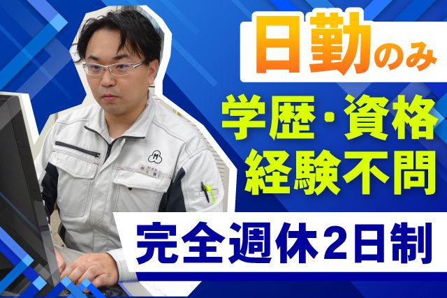 株式会社　湊組　鹿島事業所の求人・転職情報