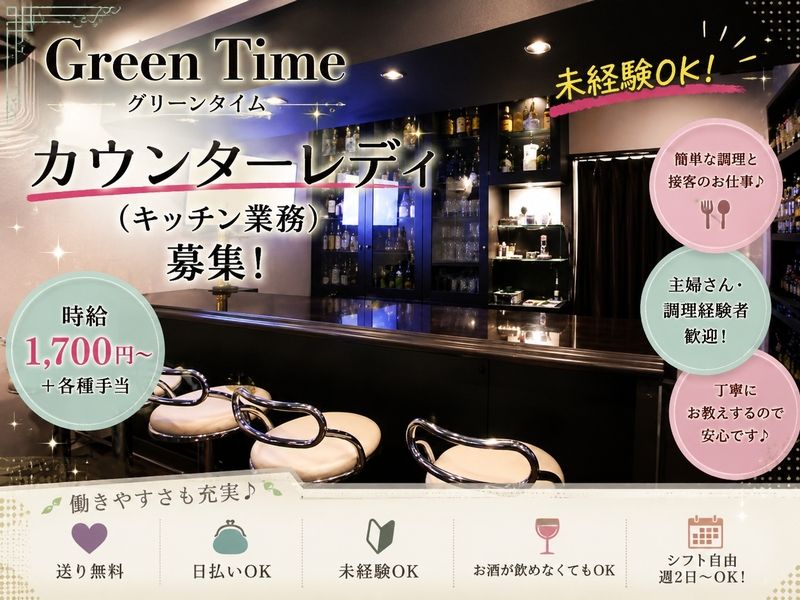 LOUNGE GreenTime~グリーンタイム~のアルバイト・バイト求人情報-03
