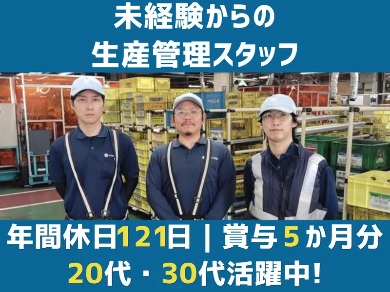 千代田工業株式会社の求人・転職情報