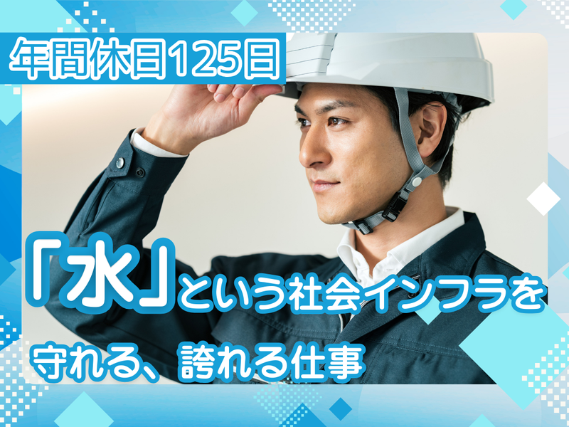 株式会社市原水道センター