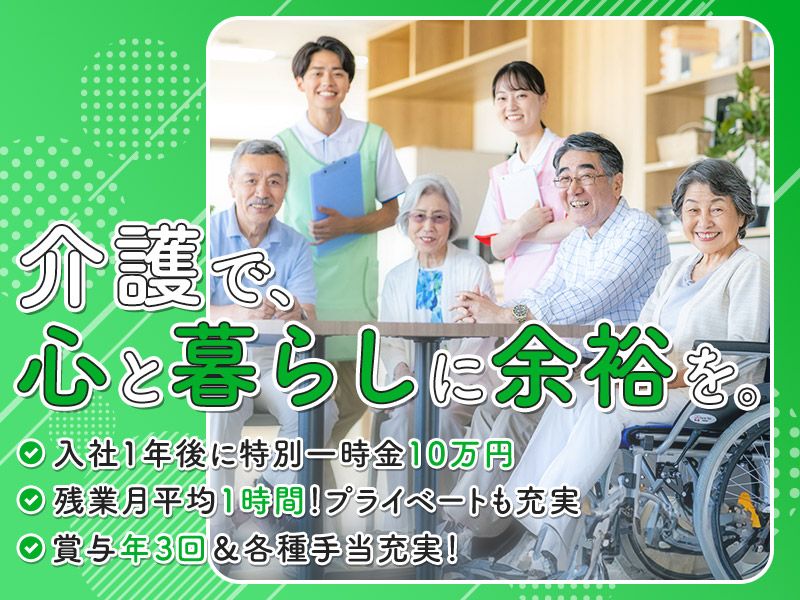 社会福祉法人 敬寿会の求人・転職情報