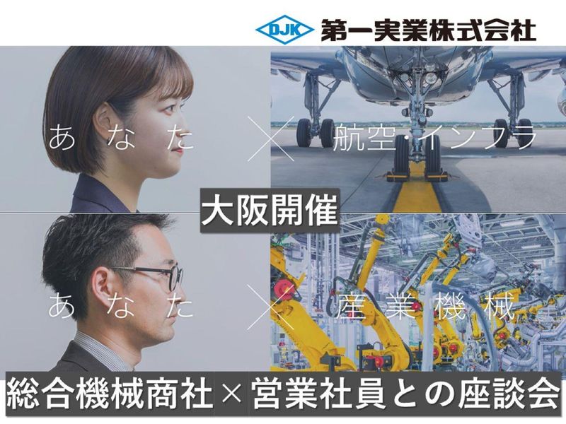 第一実業株式会社