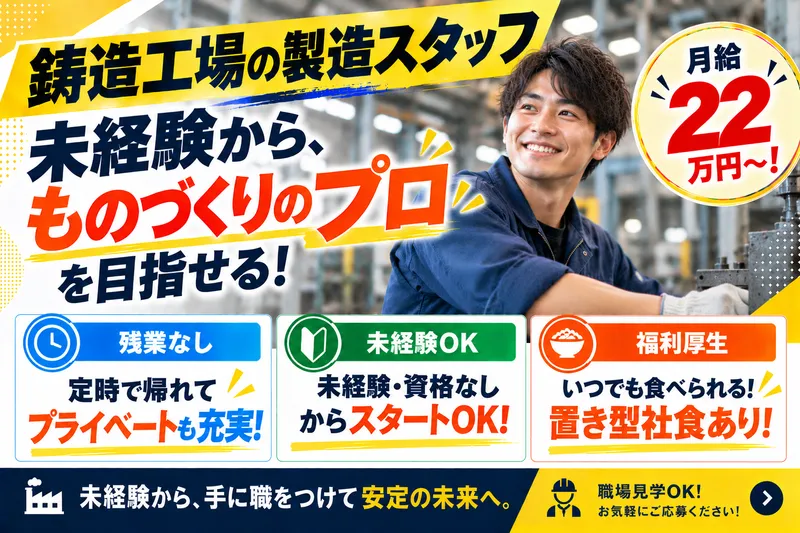 株式会社若月鋳工所-0002の求人・転職情報