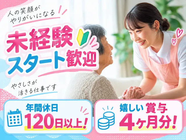 社会福祉法人友和会　コスタリゾン千壽苑の求人・転職情報