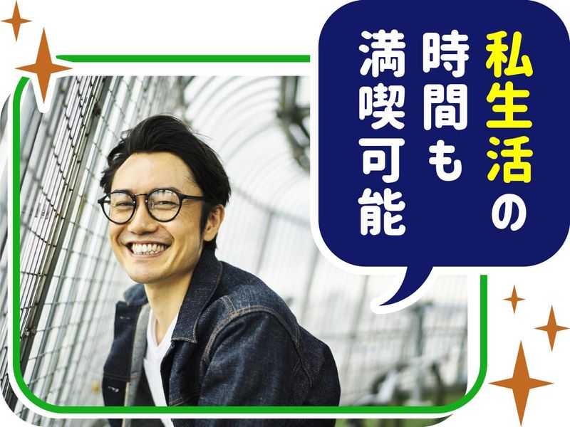 株式会社ウイルテックのアルバイト・バイト求人情報-02