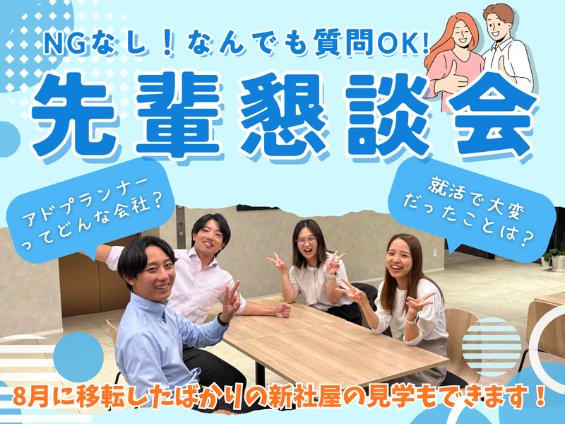 NGなし!若手営業社員と話せる!先輩懇談会/名古屋