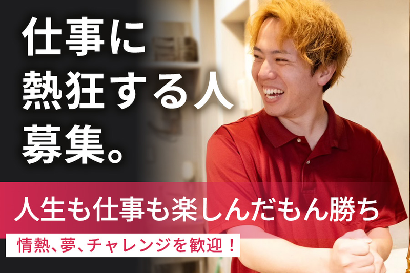 株式会社FOOLISH-0002の求人・転職情報