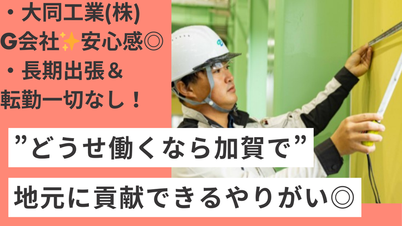 ダイド建設株式会社の求人・転職情報