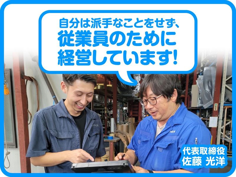 有限会社サトウサービスのアルバイト・バイト求人情報-03