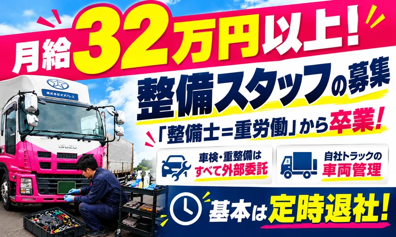 株式会社三芳エキスプレスの求人・転職情報