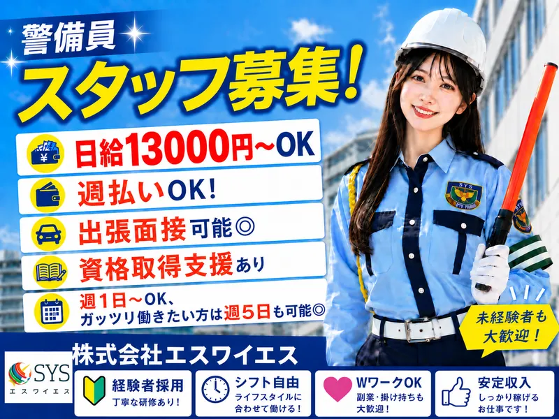 株式会社エスワイエスのアルバイト・バイト求人情報-01