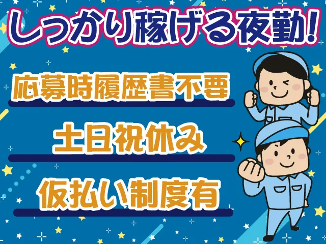 株式会社トーコー 関東支店のアルバイト・バイト求人情報