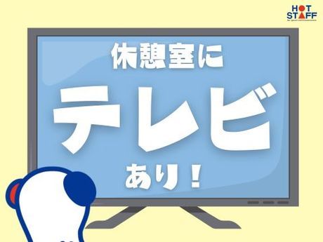 株式会社ホットスタッフ広島のアルバイト・バイト求人情報-02