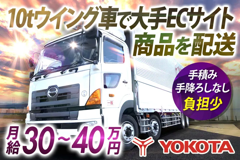 株式会社ヨコタエンタープライズ(神奈川営業所)
