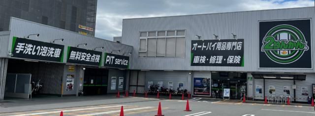 株式会社２りんかんイエローハットの求人・転職情報