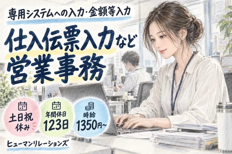 ヒューマンリレーションズ株式会社のアルバイト・バイト求人情報