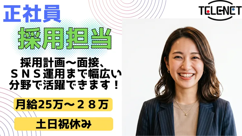 株式会社テレネットの求人・転職情報