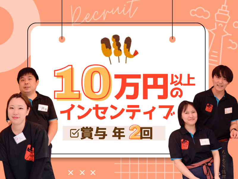 いっとく株式会社の求人・転職情報