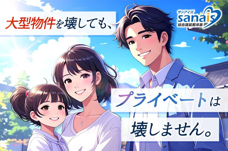 有限会社サンアイズの求人・転職情報