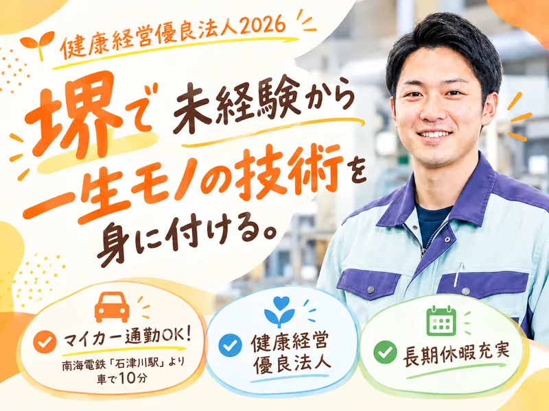 淀川鉄工株式会社の求人・転職情報