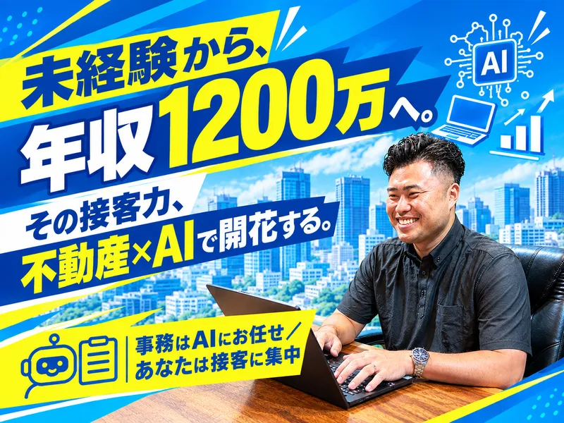 アセットテクノロジー株式会社の求人・転職情報