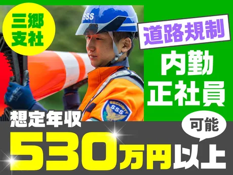 サンエス警備保障株式会社の求人・転職情報