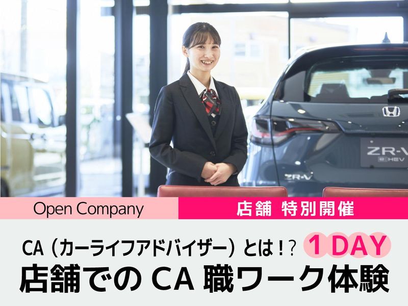 CA職(カスタマーアテンダント/接客販売・事務サポート)体験