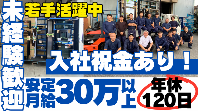 株式会社一全　所沢営業所