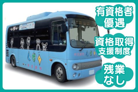 有限会社今泉交通