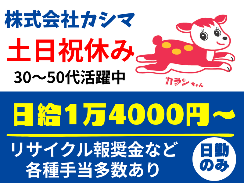 株式会社カシマ　座間営業所