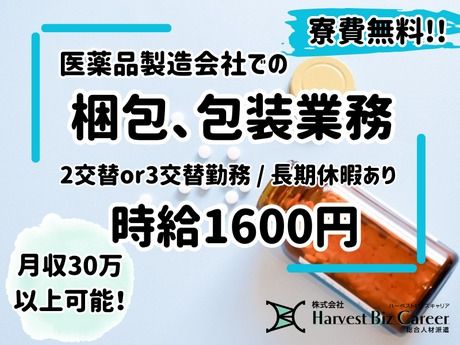 株式会社Harvest Biz Career