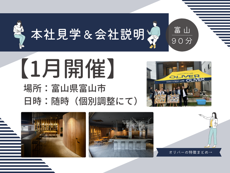 株式会社オリバー