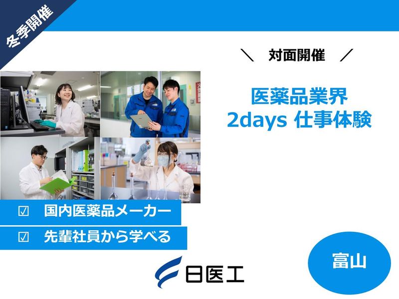 日医工株式会社