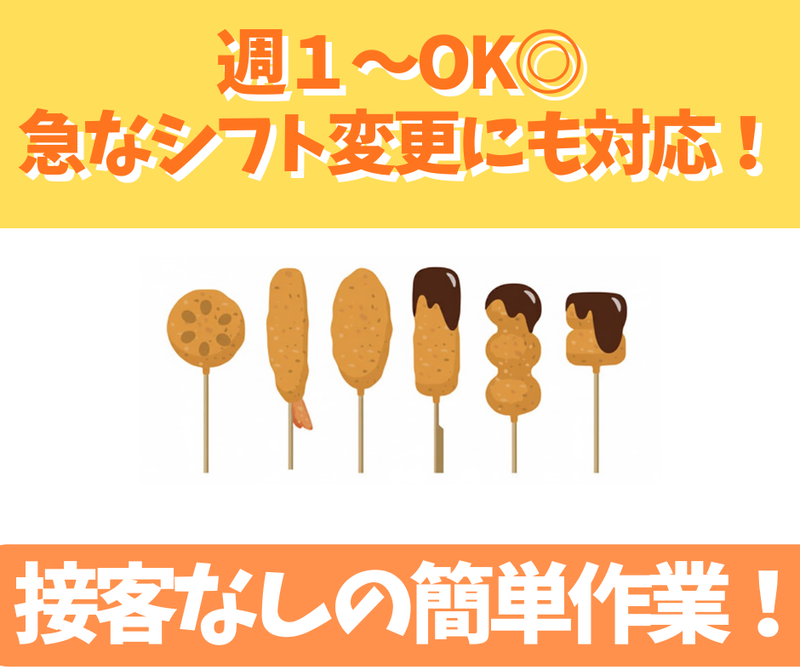 株式会社串八の派遣求人情報