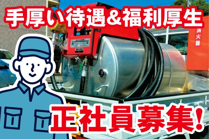 日立礦油株式会社の求人・転職情報