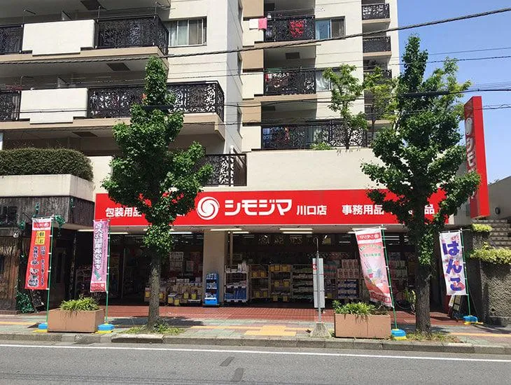 シモジマ川口店のアルバイト・バイト求人情報-46