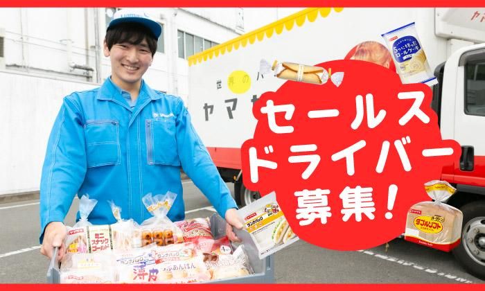 山崎製パン株式会社の求人・転職情報