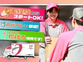 神奈川県 横須賀市の引越し バイトの求人情報｜Indeed（インディード）