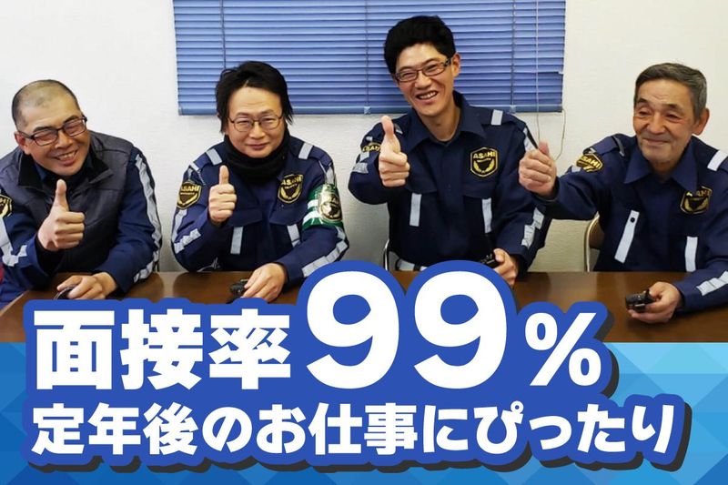 株式会社アサヒテックのアルバイト・バイト求人情報-02