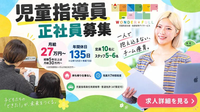 WONDER FULLのアルバイト・バイト求人情報