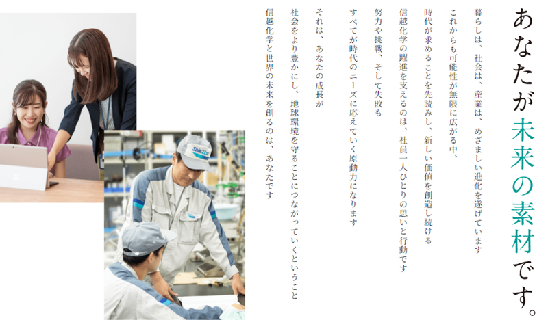 信越化学工業株式会社の求人・転職情報