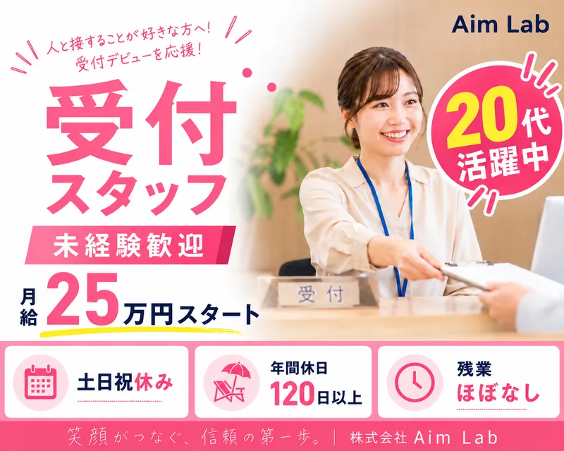 株式会社Ａｉｍ　Ｌａｂの求人・転職情報