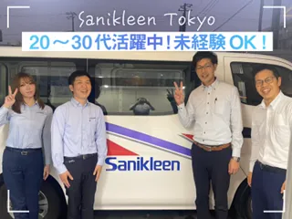 株式会社 サニクリーン東京-0003の求人・転職情報