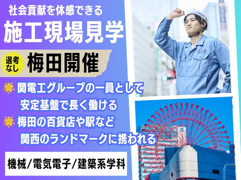 株式会社阪電工