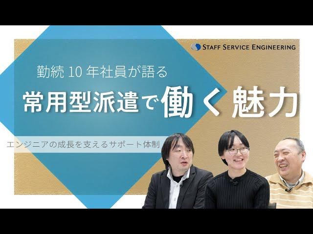 株式会社スタッフサービス