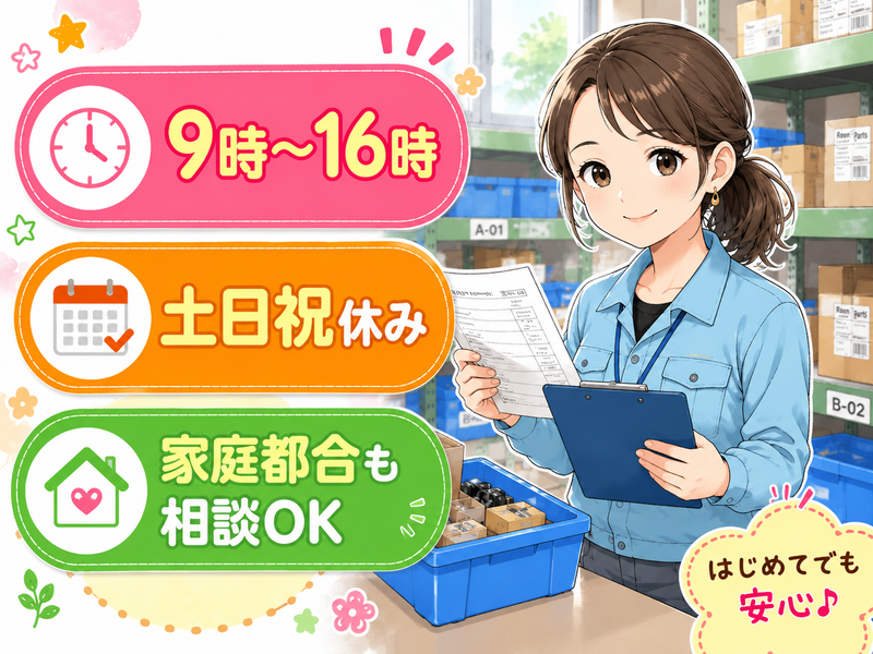 株式会社サニーテック　お仕事No.2607021