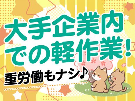 サーミット工業株式会社のアルバイト・バイト求人情報-28