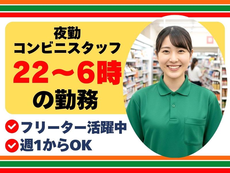 有限会社メイユウ(セブンイレブン 八街朝日店)のアルバイト・バイト求人情報-01