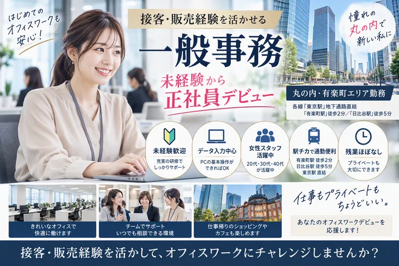 株式会社イースト/東京本社のアルバイト・バイト求人情報-24