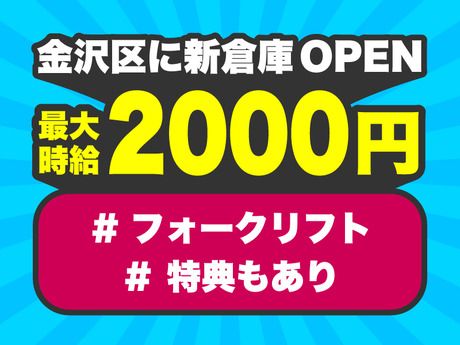 ロンコ・ジャパン(派遣請負事業部)　神奈川県横浜市金沢区